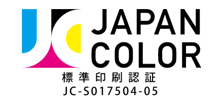 JAPAN COLOR 標準印刷認証 JC-S017504-05 - 株式会社こがわ