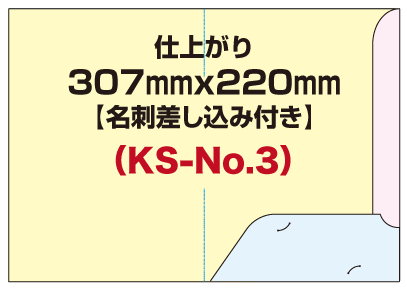 片ポケットフォルダー差込タイプ KS-No.3